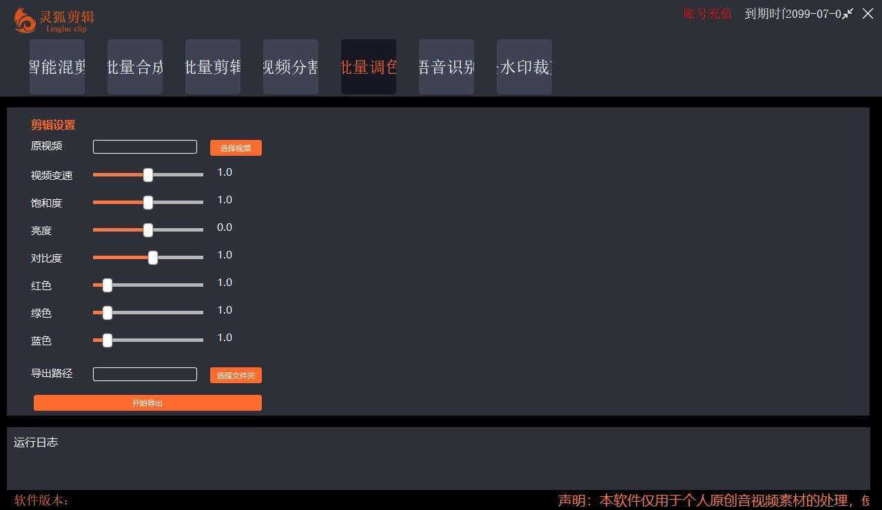 【剪辑必备】外面收费998的PC灵狐剪辑/AI混剪/批量去重等【永久脚本+教程】