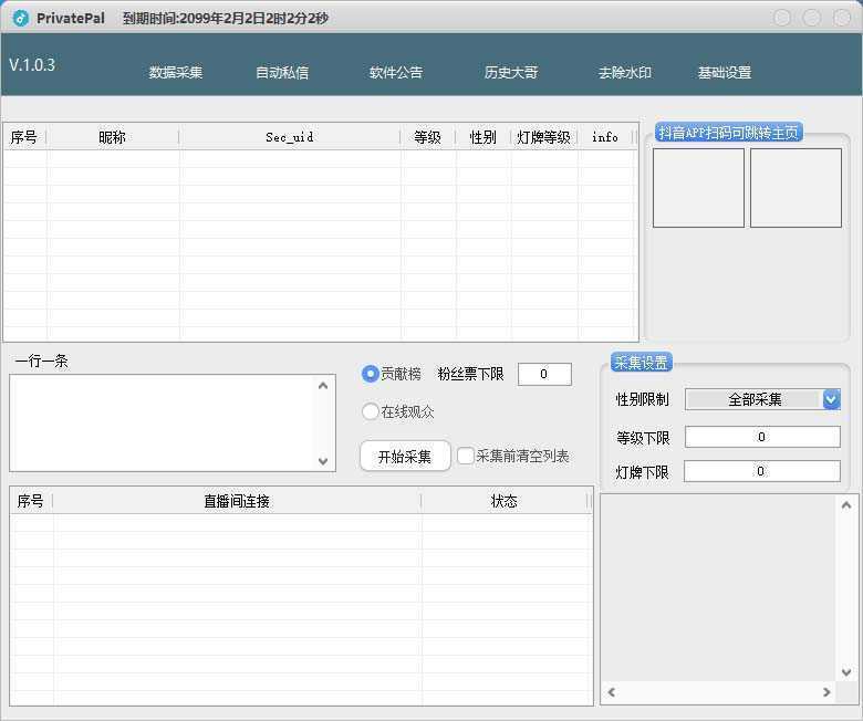外面收费128的斗音直播间采集私信软件，下载视频+一键采集+一键私信【采…