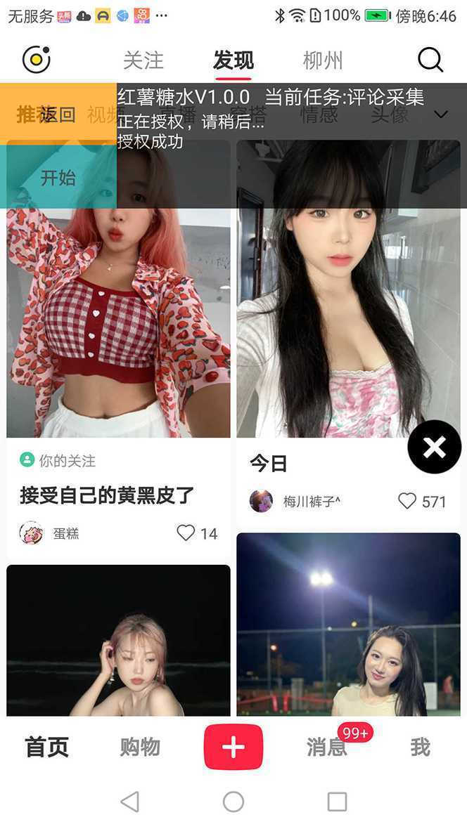 【引流必备】小红薯一键采集，无限@自动发笔记、关注、点赞、评论【引流…