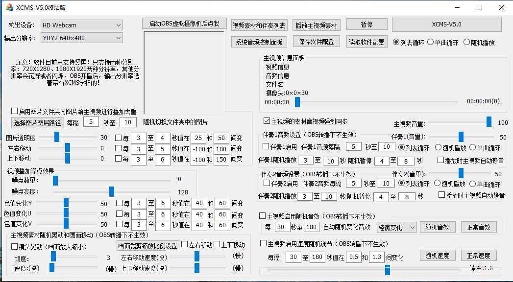 【直播必备】火爆全网的无人直播硬改系统 支持任何平台 防非实时防违规必备