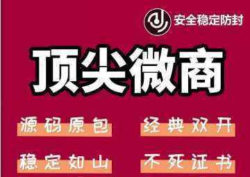 苹果顶尖微商微信多开-经典双开 稳定防封