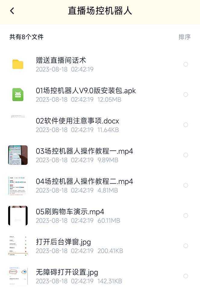 【直播必备】最新场控机器人，直播间暖场滚屏喊话神器，支持抖音快手视频号
