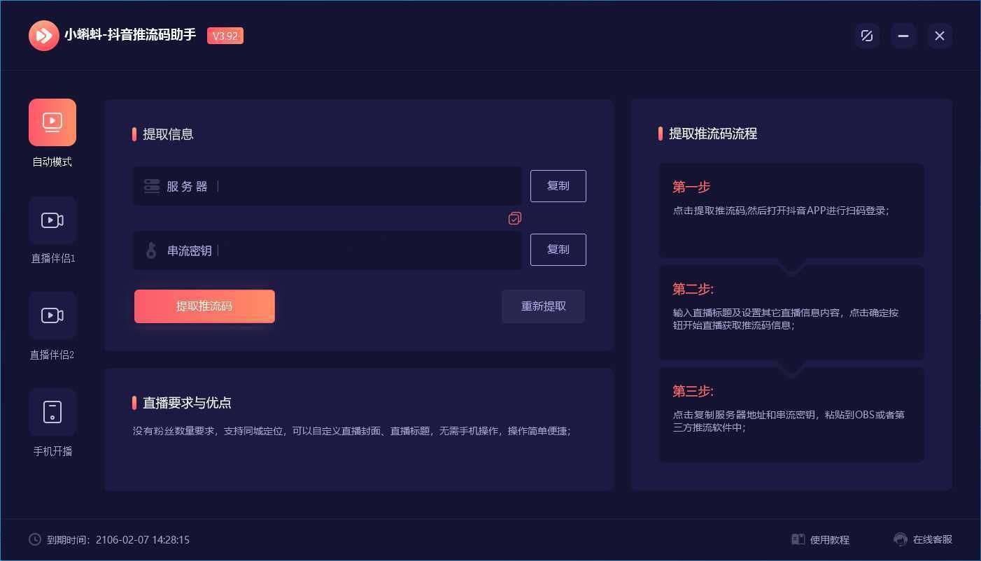 外面收费998的小蝌蚪-抖音推流码助手 零粉也可以开播【永久脚本+详细教程】
