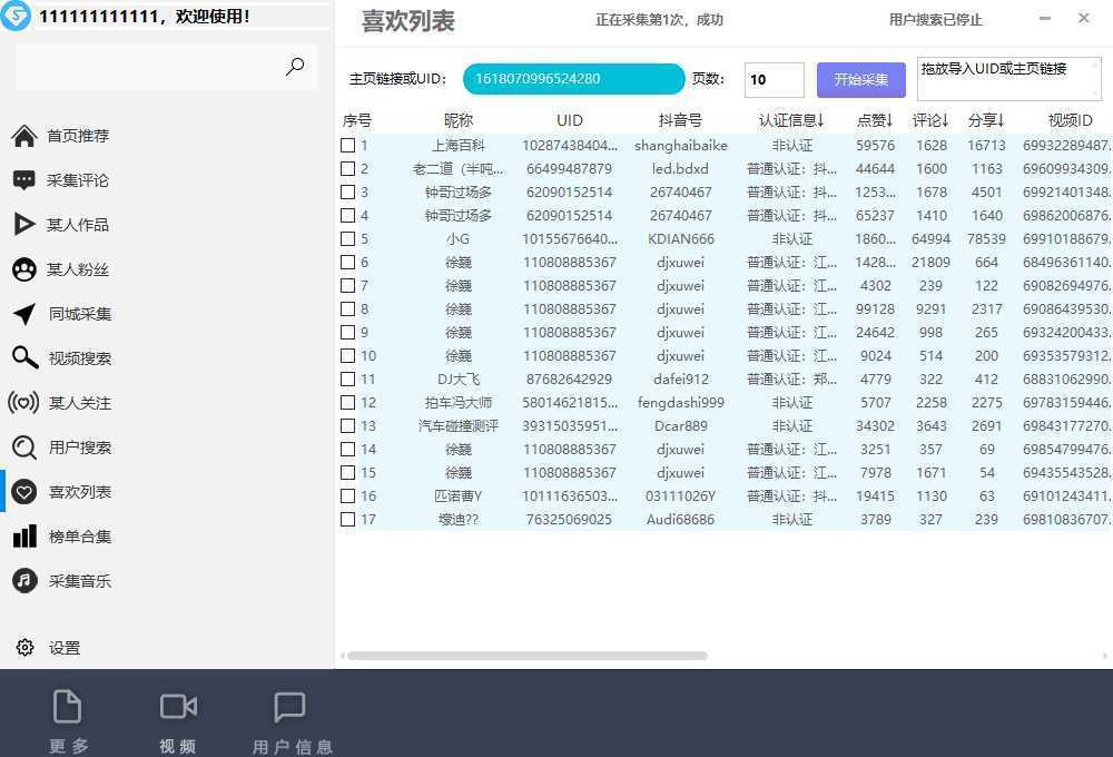 【引流必备】外面收费998D音采集爬虫获客大师专业全能版，精准获客必备神器