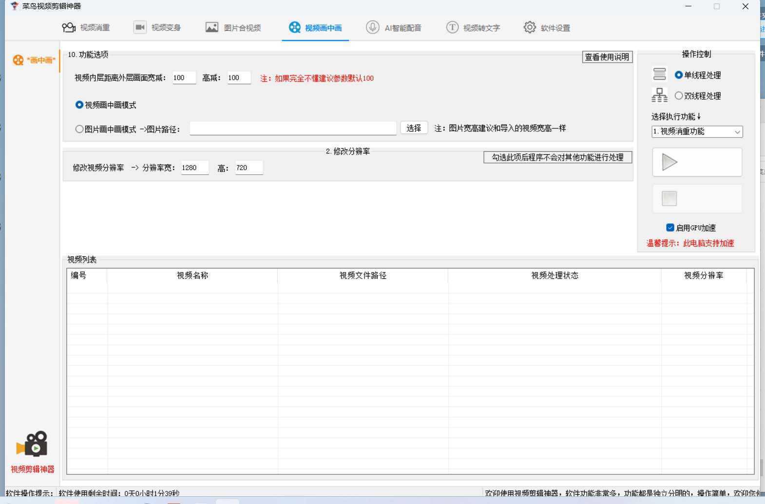 菜鸟视频剪辑助手，剪辑简单，编辑更轻松【软件+操作教程】