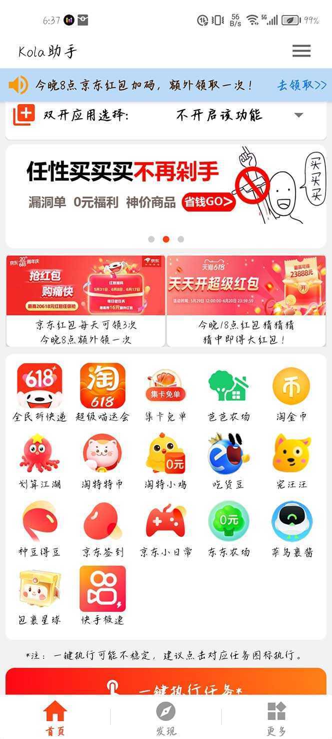 多平台618任务助手，支持京东，淘宝，快手等软件内的17个活动的68个任务