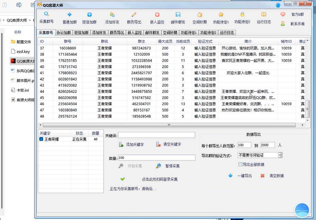 QQ客源大师综合营销助手，最全的QQ引流脚本 支持群成员导出【软件+教程】