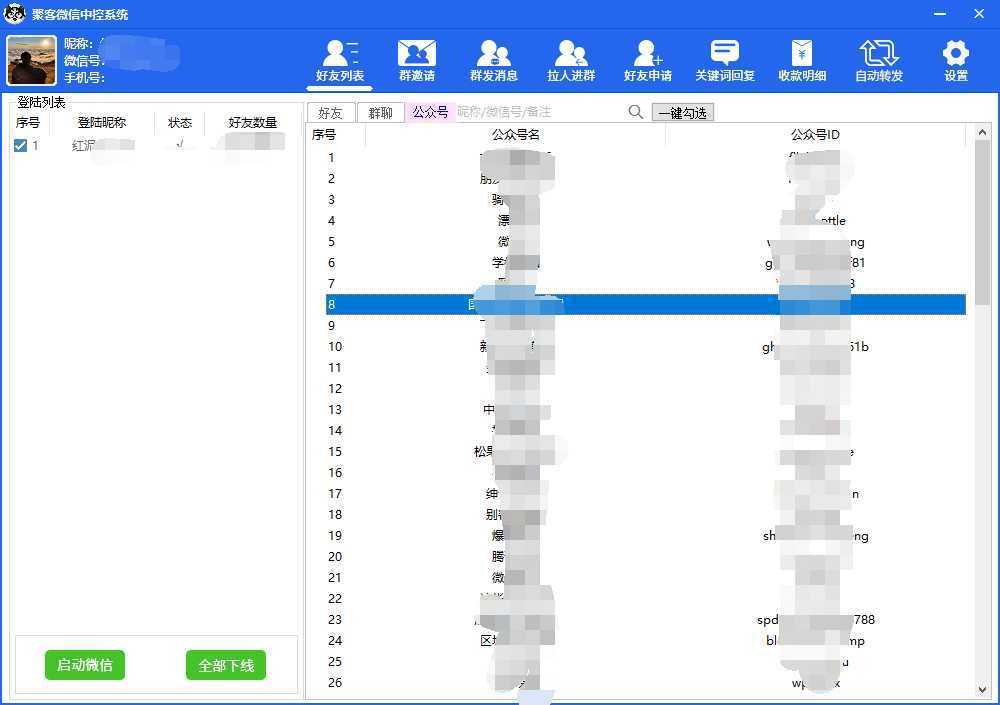 外面收费688微信中控爆粉超级爆粉群发转发跟圈收款一机多用【脚本+教程】