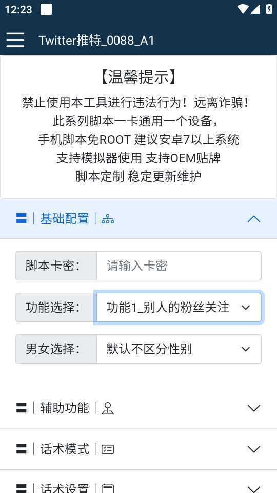 【引流必备】国外Twitter推特平台引流脚本，解放双手自动引流【脚本+教程】