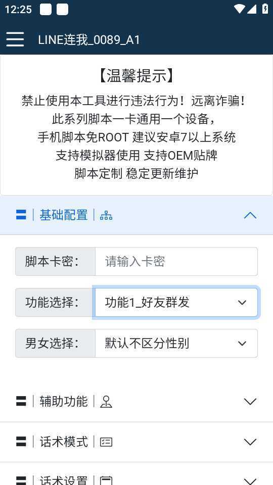 【引流必备】国外LINE连我平台引流脚本，解放双手自动引流【脚本+教程】