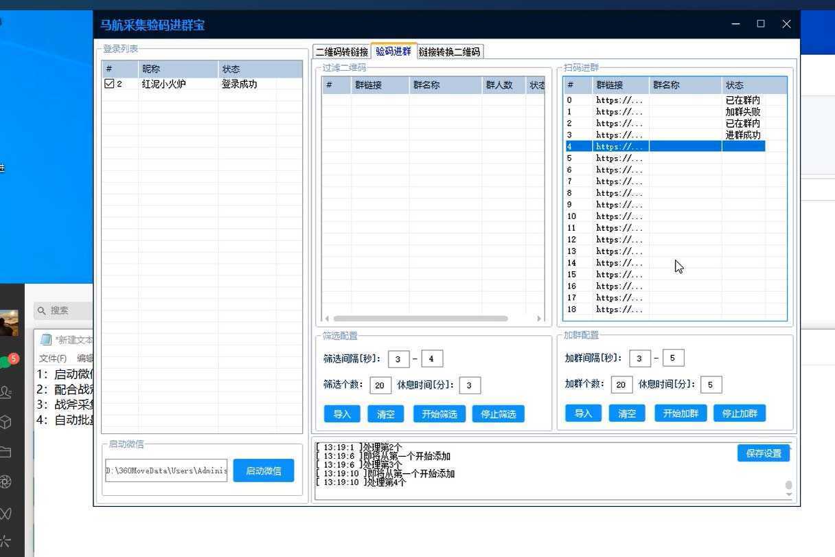 引流必备-微信辅助加群软件 配合战斧微信群二维码获取器使用【脚本+教程】
