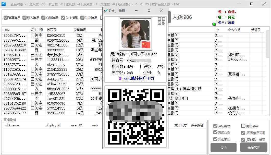 【引流必备】外面收费998最新版抖音直播间采集精准获客【永久脚本+教程】