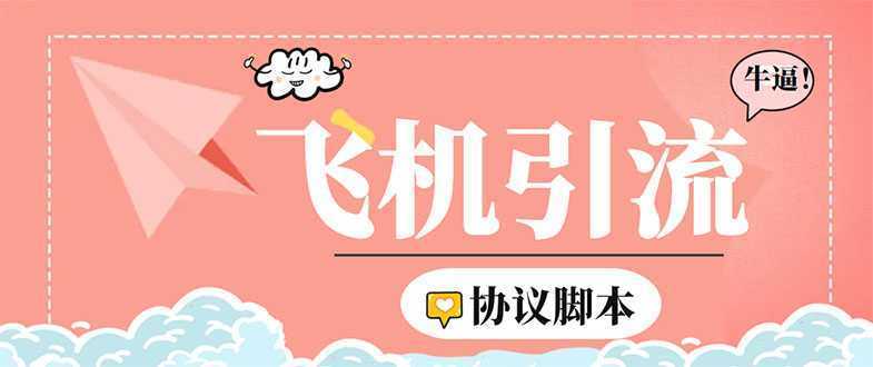 外面收费5000的曝光王TG飞机群发多功能脚本,号称日发十万条【脚本+教程】