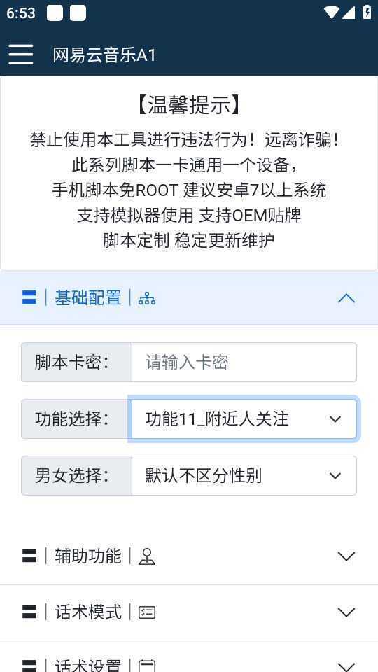 【引流必备】最新网易云音乐全功能引流脚本 解放双手自动引流【脚本+教程】