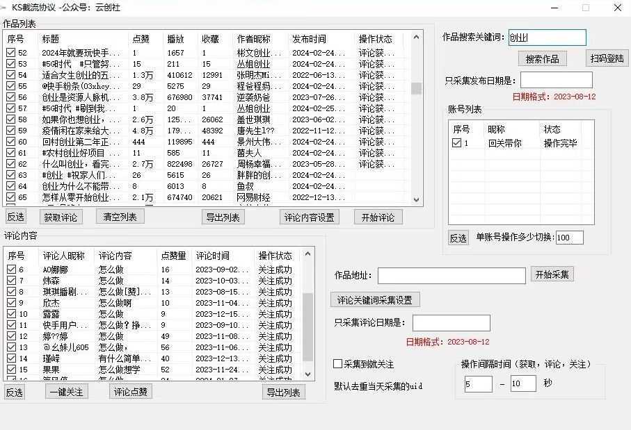 【全网首发】快手全自动截流协议，微信每日被动500+好友！全行业通用【揭秘】