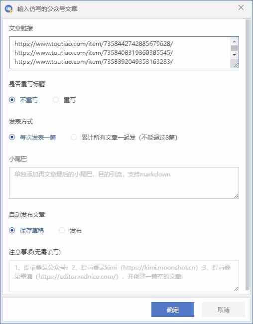 公众号流量主自动化爆文机器人，自动写作自动发布，解放双手