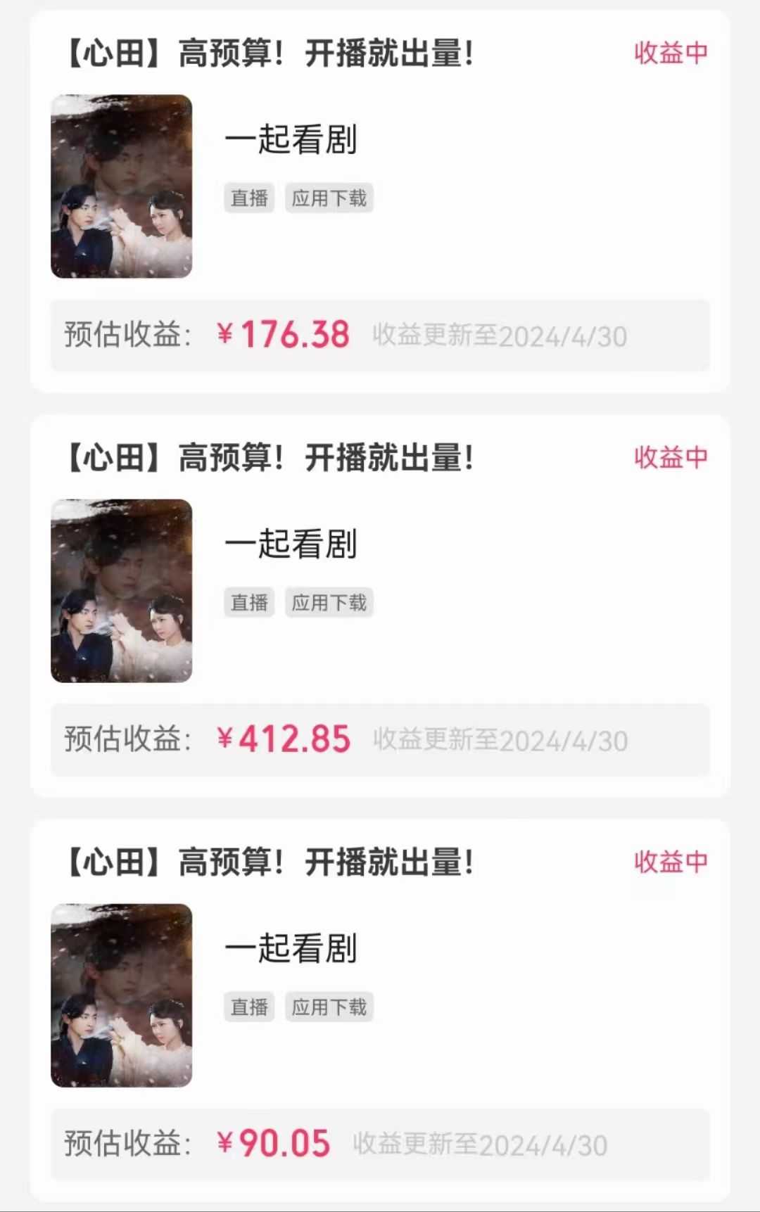 无人直播，不断播，不版权违规，懒人玩法，躺赚收益，一场直播收益2500+