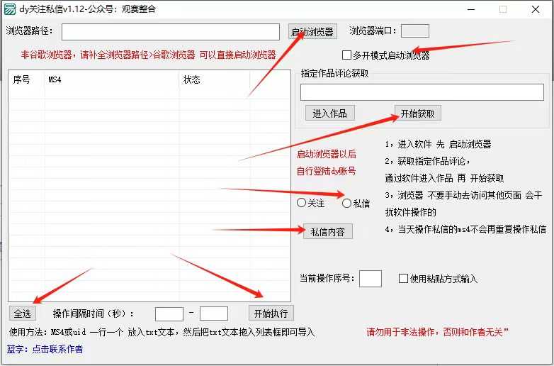 抖音无限私信机24年最新版，抖音引流抖音截流，可矩阵多账号操作，每天引流500+精准粉