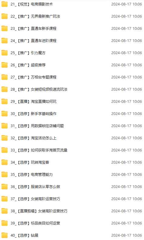 淘系运营实战班：市场分析、定位、定价、引流、产品策划，爆品打造