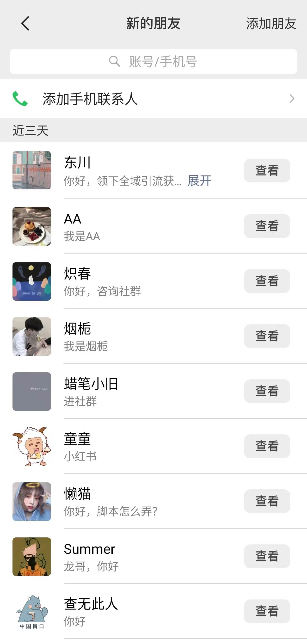 抖音小红书视频号全品类自动化引流获客，每日精准引流目标粉丝200+