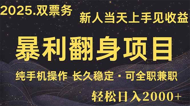 日入2000+  娱乐信息差项目  最佳入手时期   新人当天上手见收益
