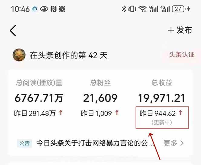 最新AI一键头条原创文章，3分钟一条，0粉丝即可变现，日入1000+