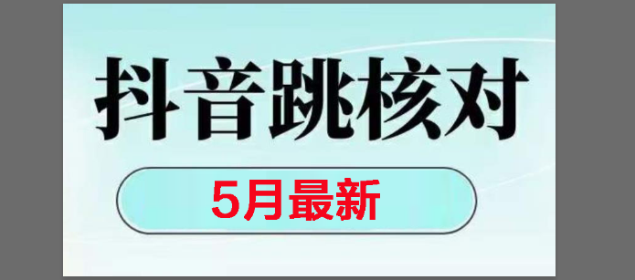 2025最新抖音注册，跳核对，回复不了消息等解决方法