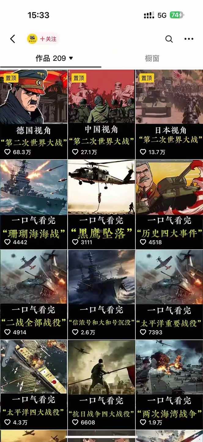 历史短视频赛道变现课，百集素材库应用，文案剪辑技巧，账号运营全案