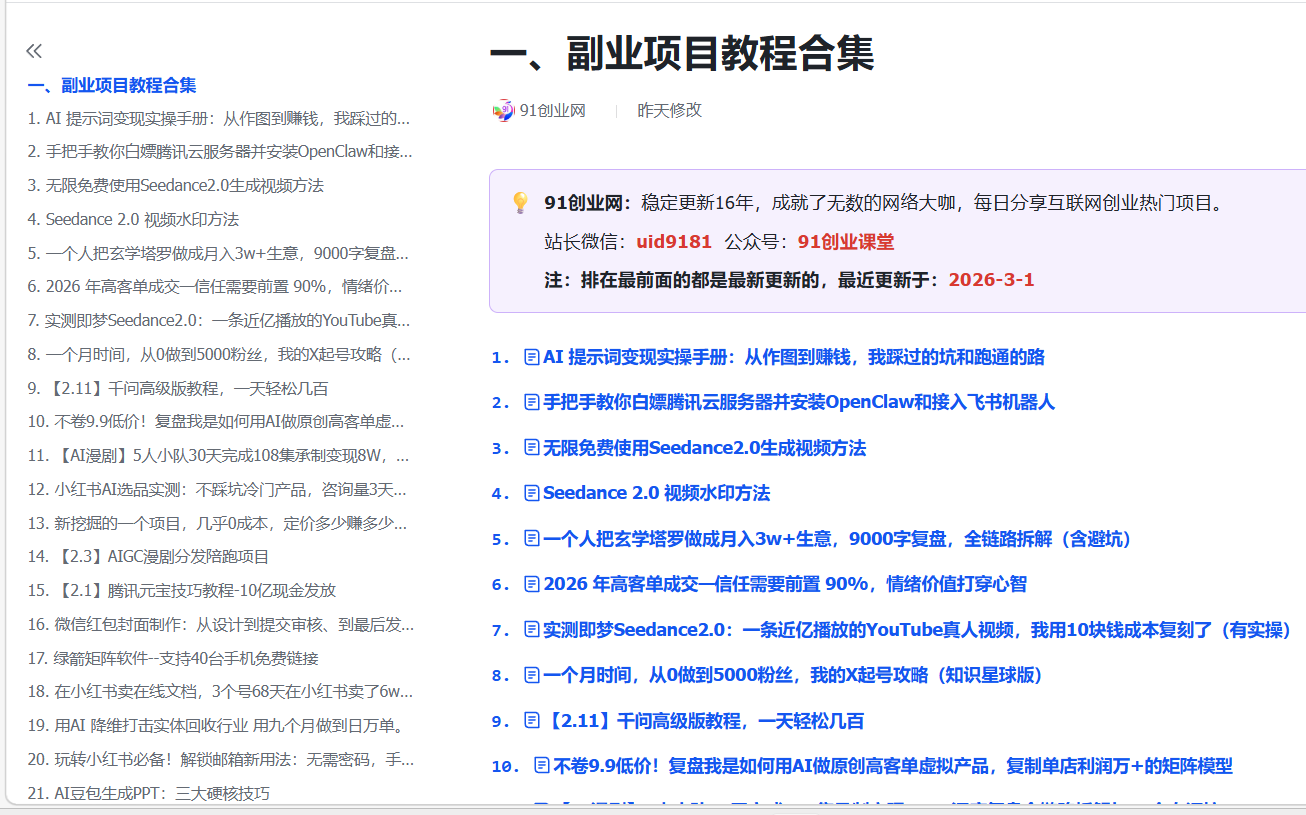 创业网会员群，掘金社群；详细介绍，点此加入
