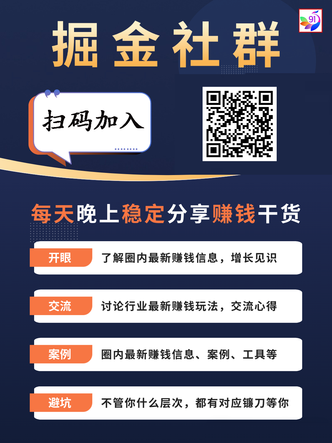 创业网会员群，掘金社群；详细介绍，点此加入