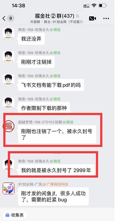 闲鱼永久解封教程，最新BUG，赶紧冲，别等和谐了