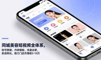 同城美容短视频全体系，账号搭建、内容模板、流量运营，到店转化，助力门店月增收5-10万